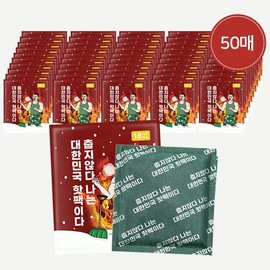 I'm Hot Pack Domestic Premium Pocket Large Capacity Hot Pack 150g 50 sheets