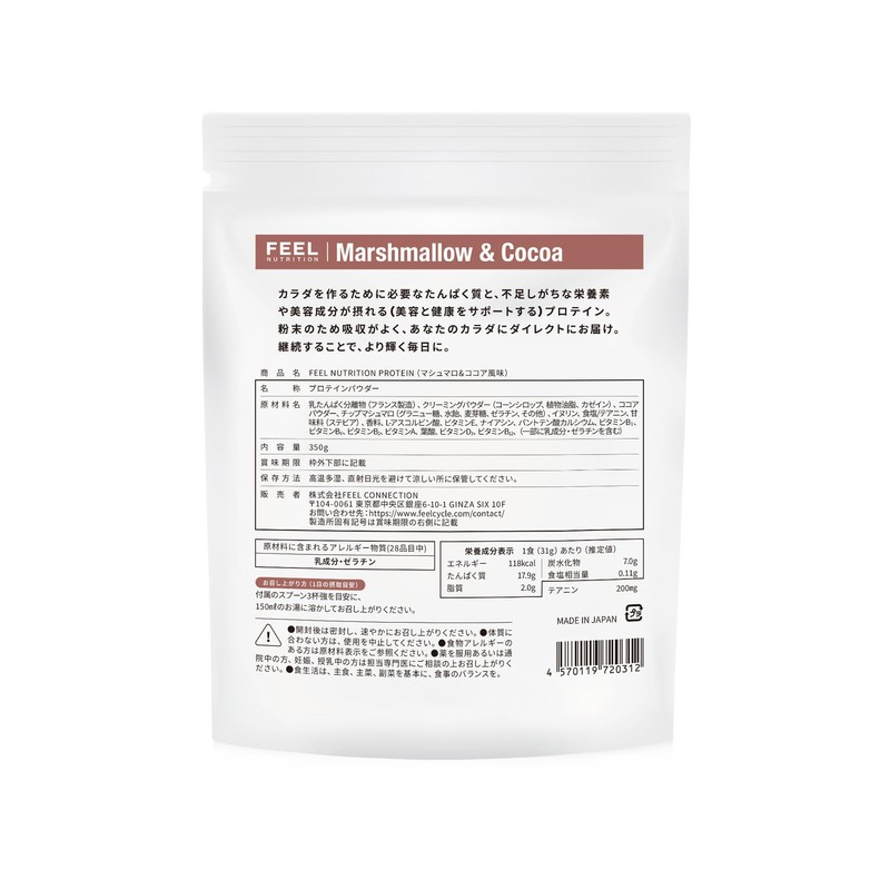 FEEL NUTRITION PROTEIN (マシュマロ＆ココア風味) 350g ホットで飲める プロテイン マシュマロ入り 国内製造 アスパルテーム不使用
