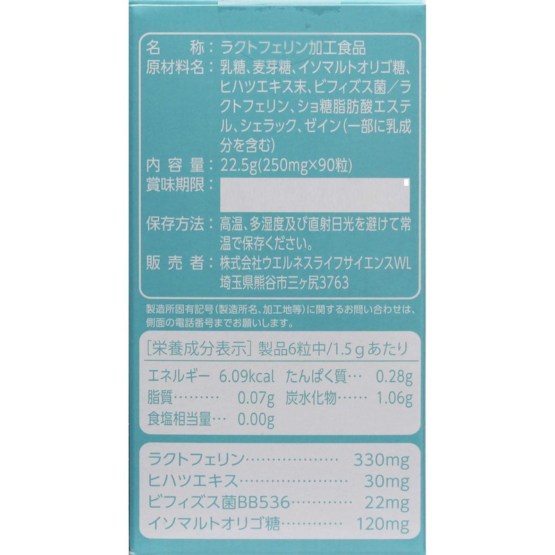 Wellness Japan Lactoferrin 90 Tablets (Health Care & Care Supplies)