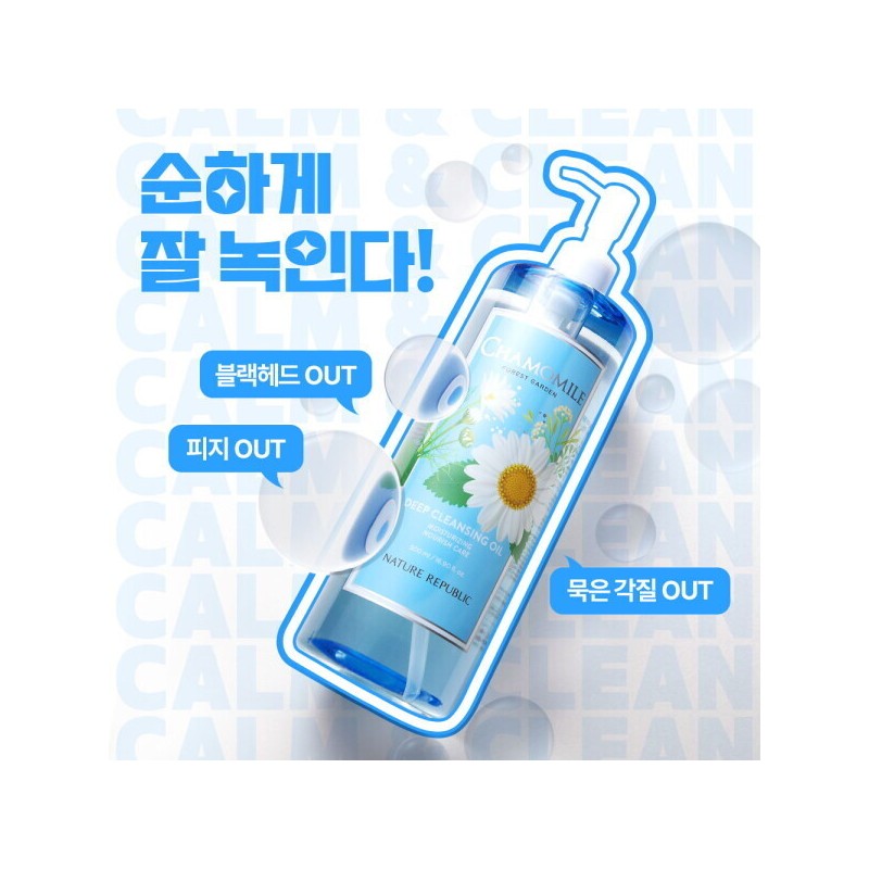 Nature Republic 네이처리퍼블릭 포레스트 가든 캐모마일 클렌징 오일 (대용량) Nature