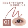 Cezanne Under Eyeliner 01 Shadow Pink 0.1g Fine tip eyeliner