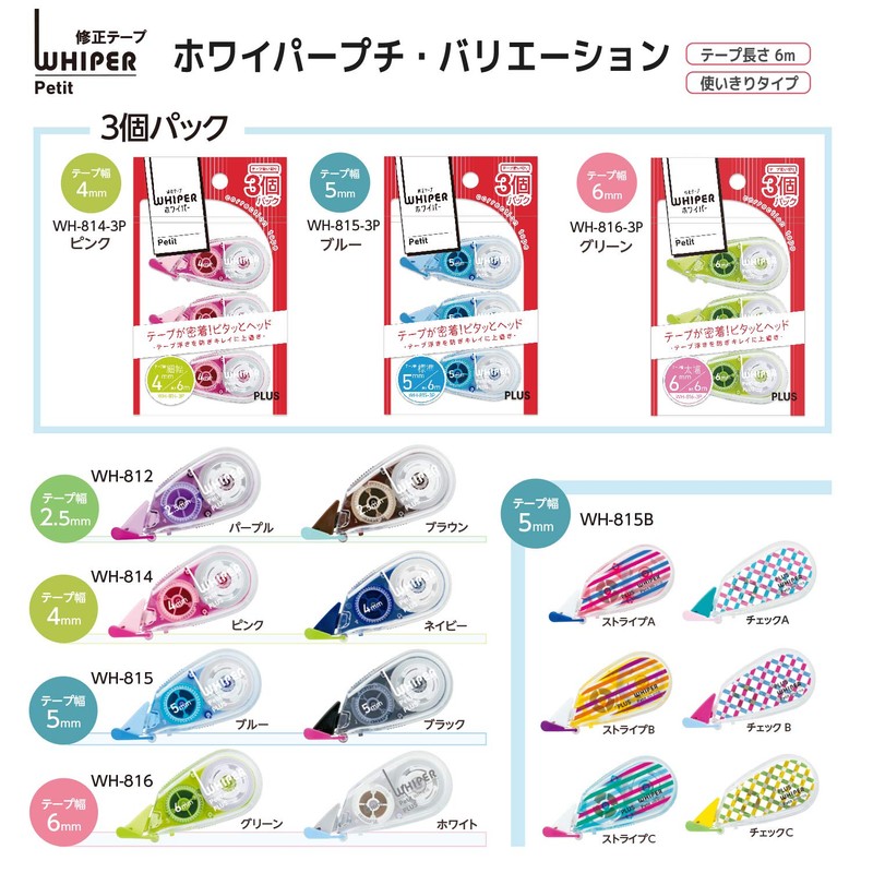 Plus 51-749 Correction Tape, Whiper Petite 0.2 inches (5 mm),