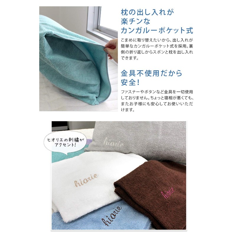 Hiorie Pillowcase, Made in Japan, Terry Fabric, Soft Pile Pillow