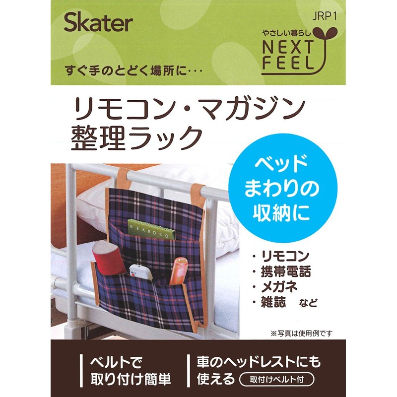 スケーター (skater) リモコン マガジン整理ラック リーフ JRP1