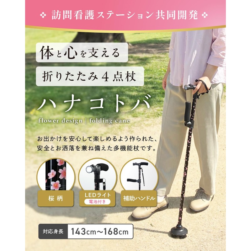 Hanakotoba Wand, 4 Legs for Women, Jointly Developed by Visiting