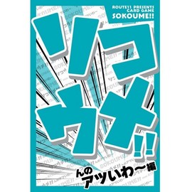 Sokoume!! Nno Atsuiwa Hen Card Game Family, Recommended Age: 6 years and up