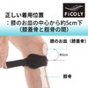 FiCOLY 膝サポーター ひざ サポーター 膝 固定 シリコンパッド 圧迫 バンド スポーツ