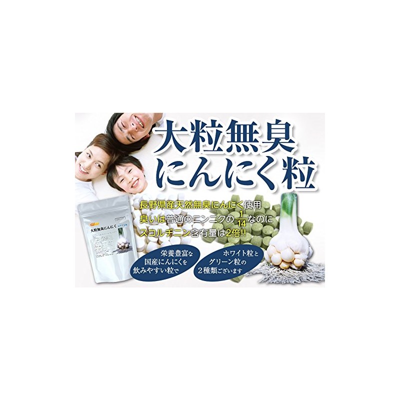 国産 大粒 無臭 にんにく ・ ホワイト粒 200ｇ（約2,000粒入り）【長野県産 無臭 ニンニク 使用