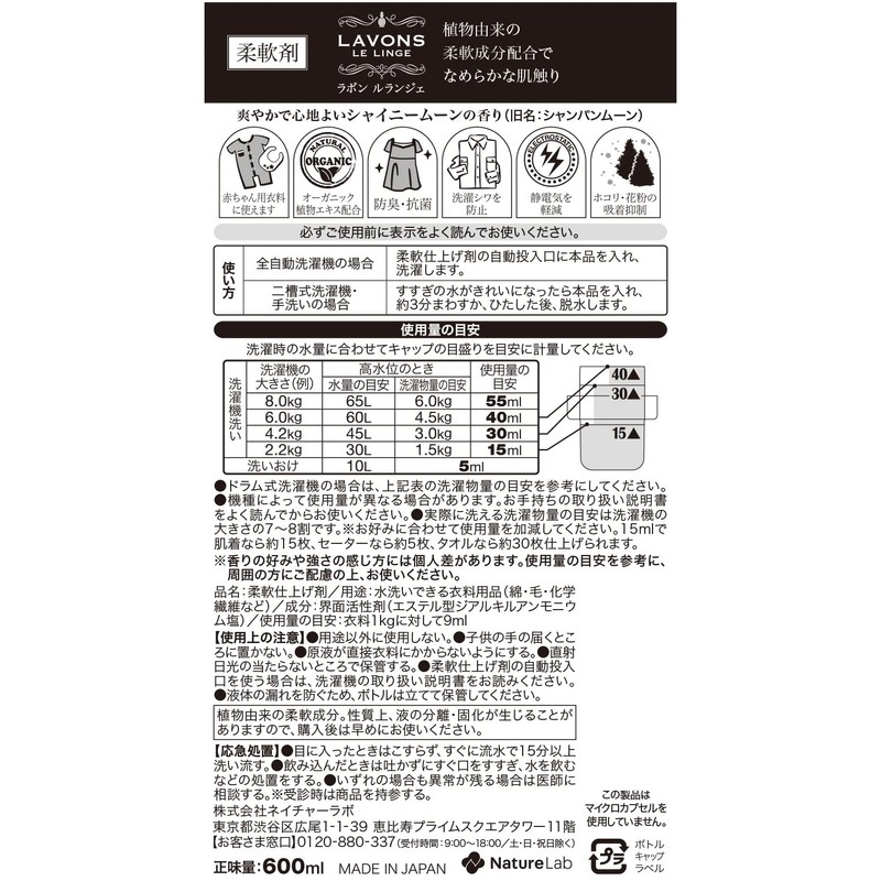 ラボン 液体 柔軟剤 シャイニームーン[フローラルグリーン]の香り 600ml