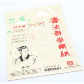 Oriental Chinese Calligraphy Practice Thick Paper 35 Pieces Great Brand Used by Many