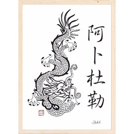 Abdel in Chinese Japanese Font with Dragon First Name Picture Chinese Japanese Kanji Calligraphy Character Abdel Gift for Name Day Birthday Poster Gift Idea Abdel