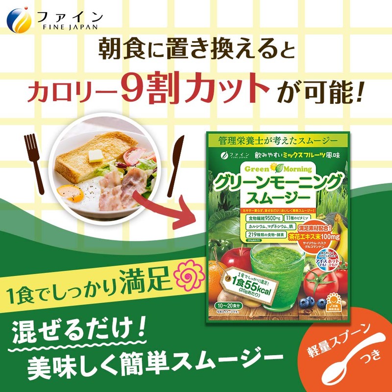 ファイン 置き換えダイエット グリーンモーニング スムージー ミックスフルーツ風味 食物繊維 200g入 ×2個 国内生産