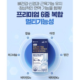 Chong Kun Dang Vitamin K2 Effectiveness D3 Nutrient Bone Formation 2 Months / 종근당 비타민K2 효능 D3 영양제 뼈 형성 2개월