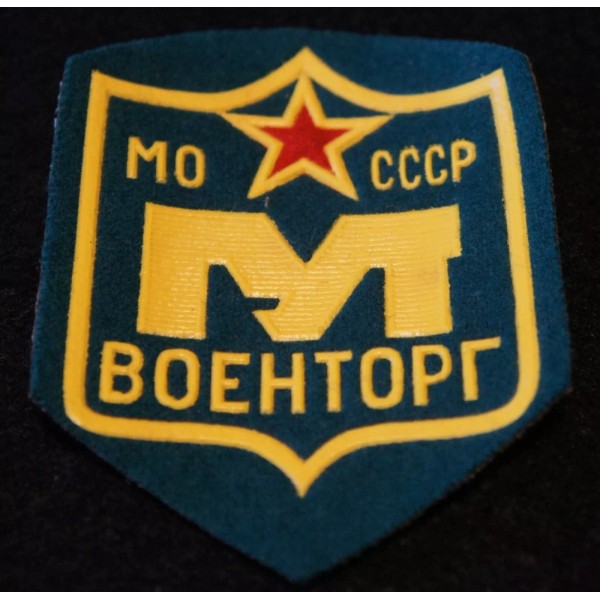 USSR Russian Military Procurement Uniform Sleeve Patch in NEW Condition!