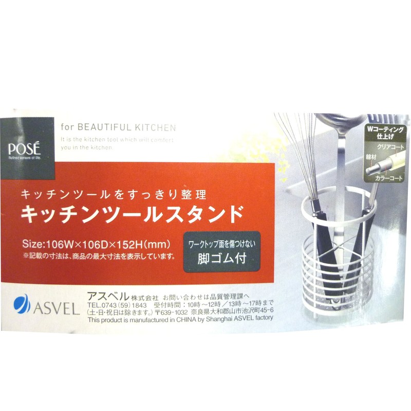 アスベル Wコートキッチンツールスタンド 「Nポゼ」 ホワイト 2631