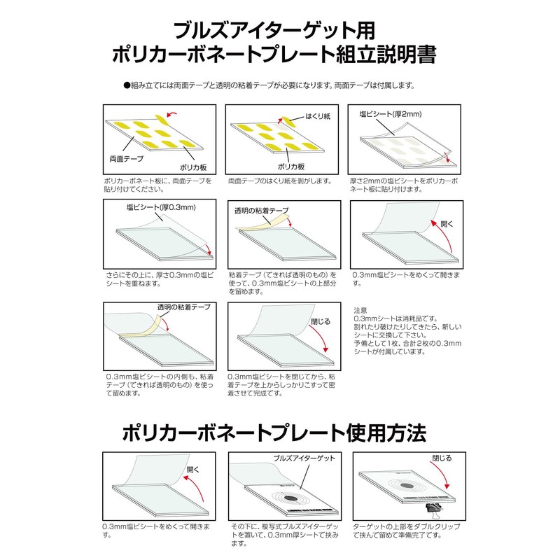 Akurabo 0.3mm PVC Sheet Set of 20 (Replacement) for Bullseye