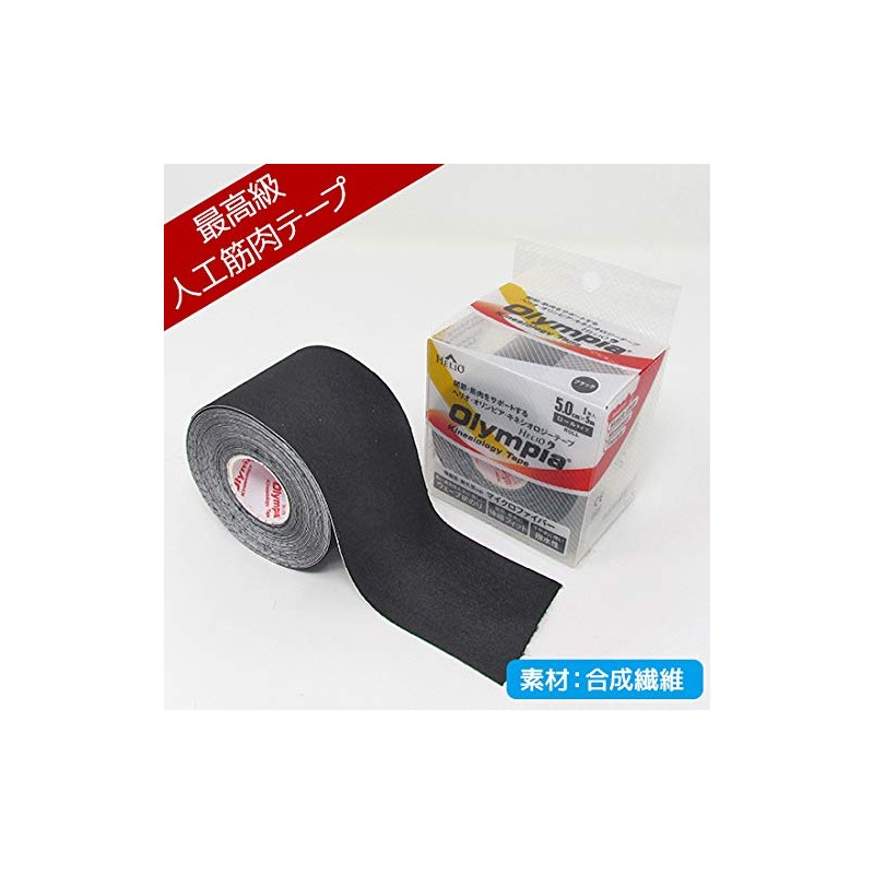 ヘリオ オリンピア キネシオロジーテープ 5cm幅 5mロール (ブラック)