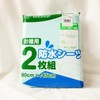 ウェルファン トリコットパイル防水シーツ 2枚組 90X145 サックス