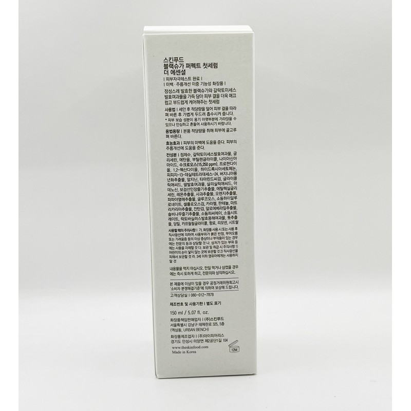 Skinfood Black Sugar Perfect First Serum The Essential 150ml /
