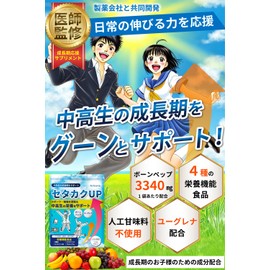 [Bone Pep x Euglena x 4 Nutritional Functional Ingredients to Support Middle and High School Students' Stretchability] Setakaku UP [Developed in collaboration with physician supervision x