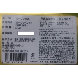 安藤通商沖縄 低分子 コラーゲン 粉末 100％ お徳用 220ｇ 無香料 無着色