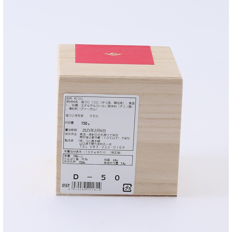 Unjin Honpo Granulated Sea Urchin (Bamboo) in a Wooden Box,