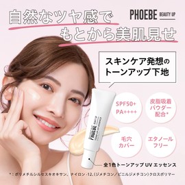 PHOEBE BEAUTY UP Tone Up UV Essence SPF50+/PA+++++ 1.1 oz (30 g) [Makeup Base]