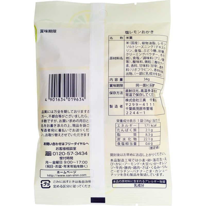 Sanshin Salted Lemon Side Dishes, 1.2 oz (34 g) x