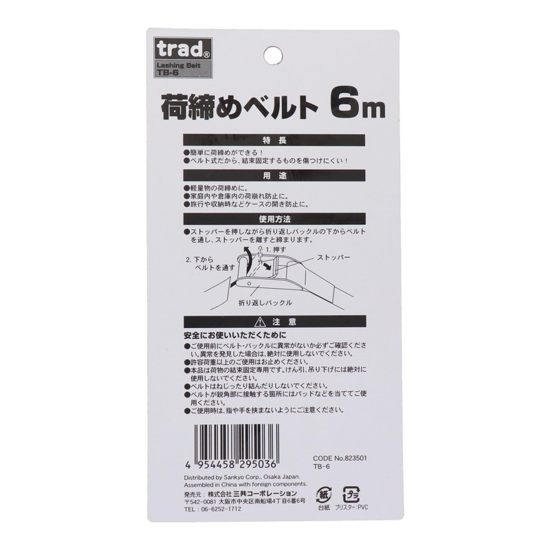 Sankyo Corporation trad Cargo Strap 6m TB-6