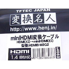 変換名人 mini HDMI 変換ケーブル miniHDMI オス - HDMI A メス HDMIB-M2G2