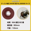 PROXXON Disc Whetstone 1 Piece Metal Cutting [WA Whetstone #60