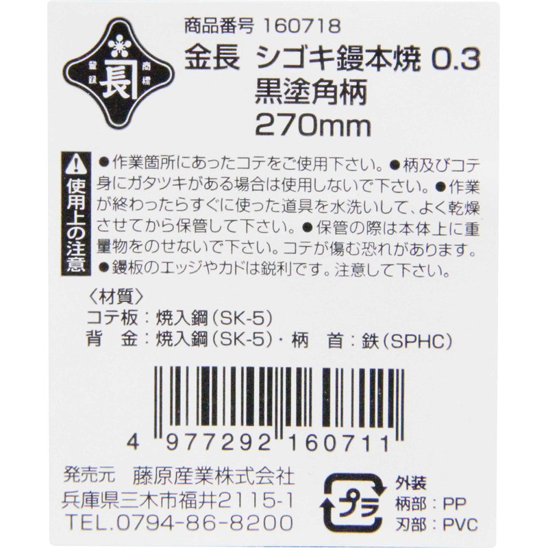 Kanaga Shigoki Trowel, Hongrill, 0.01 inch (0.3 mm) Thick, Black