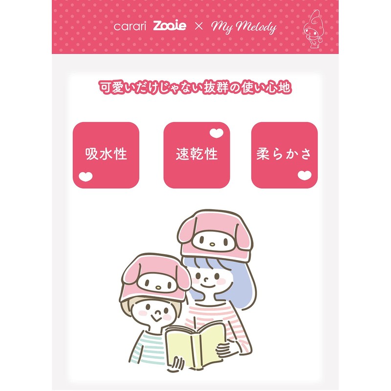 CBJAPAN My Melody Hair Cap, Water Absorbent, Quick Drying, Fluffy,