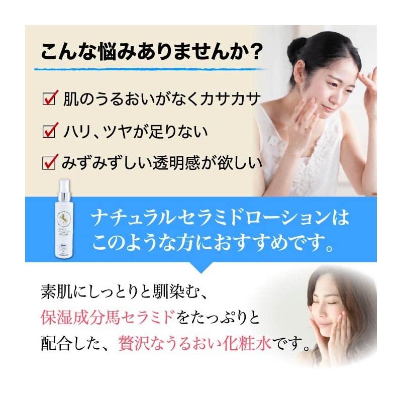 Natural Ceramic Lotion (Horse Ceramide Lotion), 5.3 fl oz (150