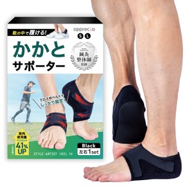 【靴の中で履ける】apprecia かかとサポーター 鍼灸整体師監修 薄型設計 衝撃吸収 かかとケア 立ち仕事 通勤 ウォーキング 2サイズ 左右セット (L)