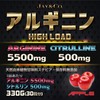 JAY&CO. 最高水準 1回当たり5500mg+500mg アルギニン ハイロード (パワー・瞬発・爆発系) (30回分, アップル)