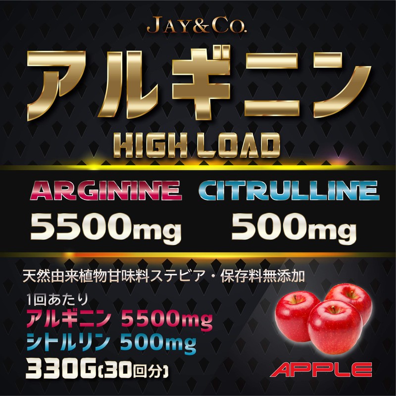 JAY&CO. 最高水準 1回当たり5500mg+500mg アルギニン ハイロード (パワー・瞬発・爆発系) (30回分, アップル)