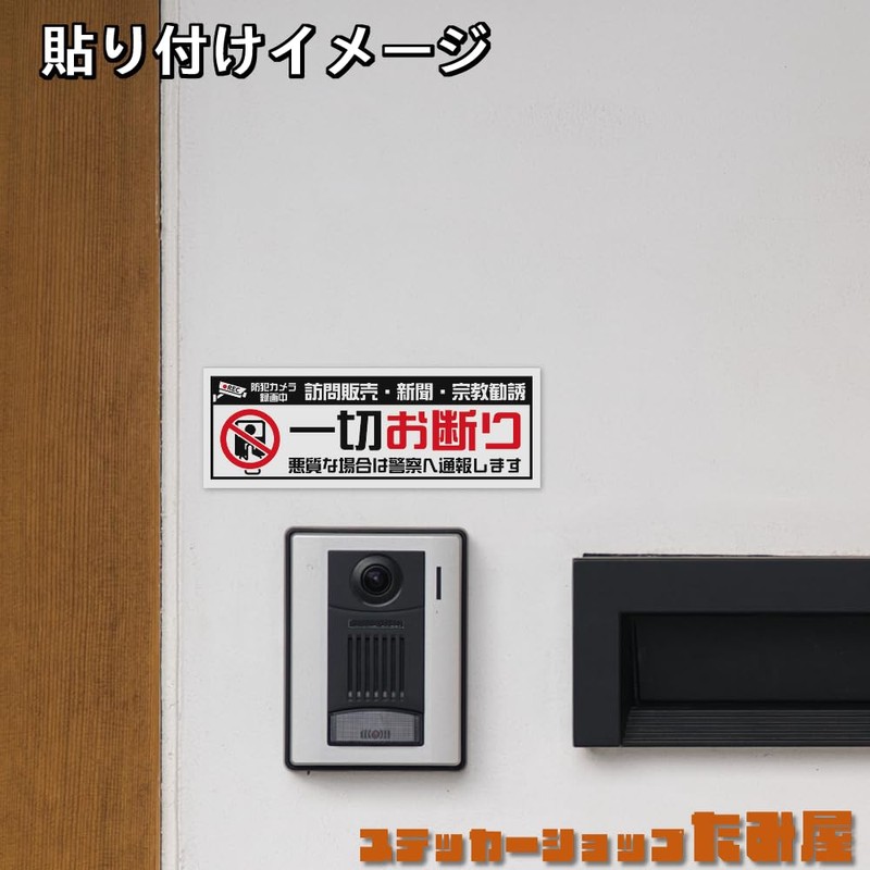 Tamiya: Decline Visit Sales Stickers for Prevention of Nuisance and