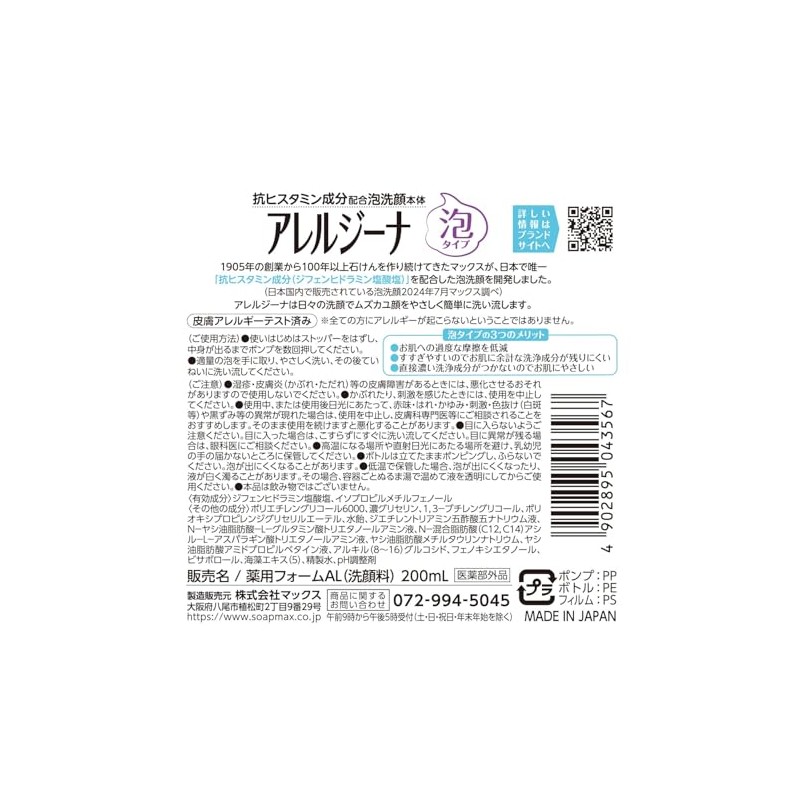 Allergina Antihistamine-Infused Foam Face Wash Main Unit