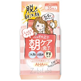 Zuborabo Morning Wiping Lotion Sheet, Moisturizing Type, Wiping Lotion Sheet (Face Wash + Lotion + Exfoliating Care), Lotion, For Morning, Moisturizing, 35 Sheets (x1)
