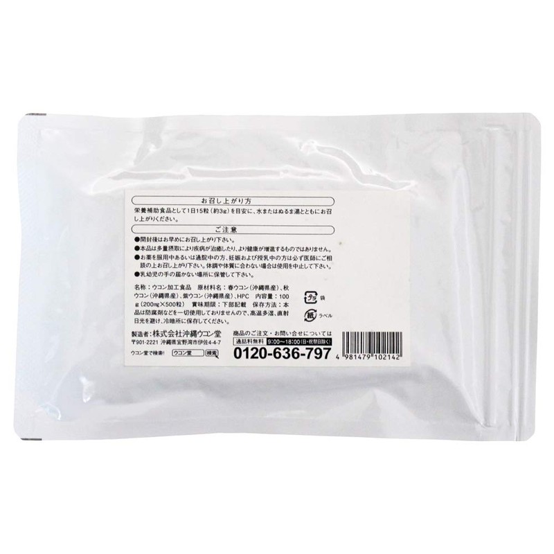 やんばる毎日がうこん(粒) 袋タイプ 500粒 ×3袋