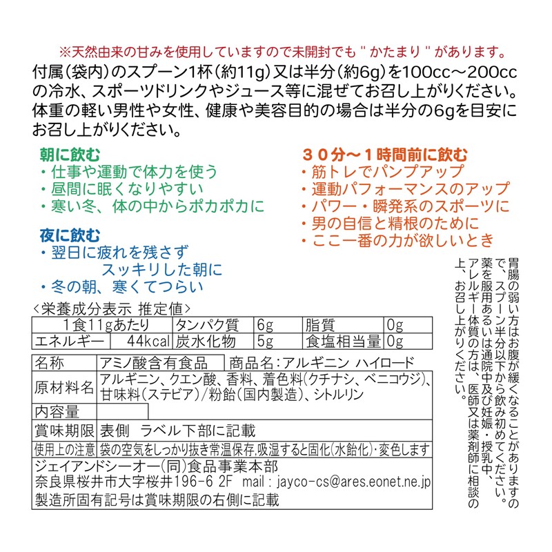 JAY&CO. 最高水準 1回当たり5500mg+500mg アルギニン ハイロード (パワー・瞬発・爆発系) (オレンジ, 30回分)