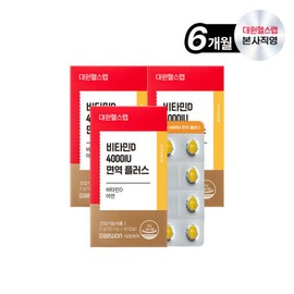 formulaDaewon Health Vitamin D 4000IU Immunity Plus (3 boxes/6 months supply) Sunlight Energy Immunity VDS030 for modern people (expiration date 26.07.02) / 비타민D 4000IU 면역 플러스 (3박스/6개월분) 현대인들을 위한 햇빛에너지면역 VDS030(소비기한 26.07.02)