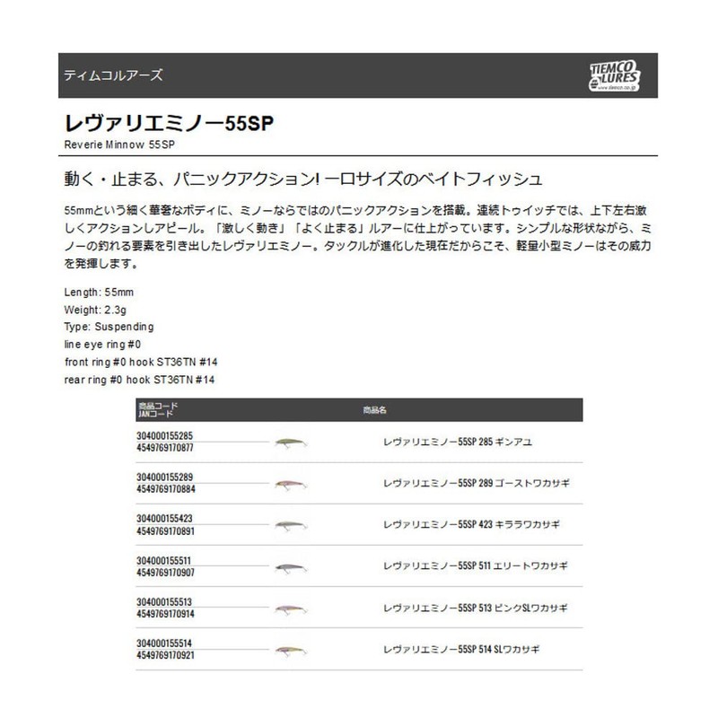 TIEMCO Levari Minnow 55SP #513 Pink SL Wakasagi