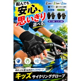 fogman Cycling Gloves, Bicycle Gloves, Anti-Slip, Cute, Fashionable, Durable, For Children (M 7-9 Years, Black, Half)