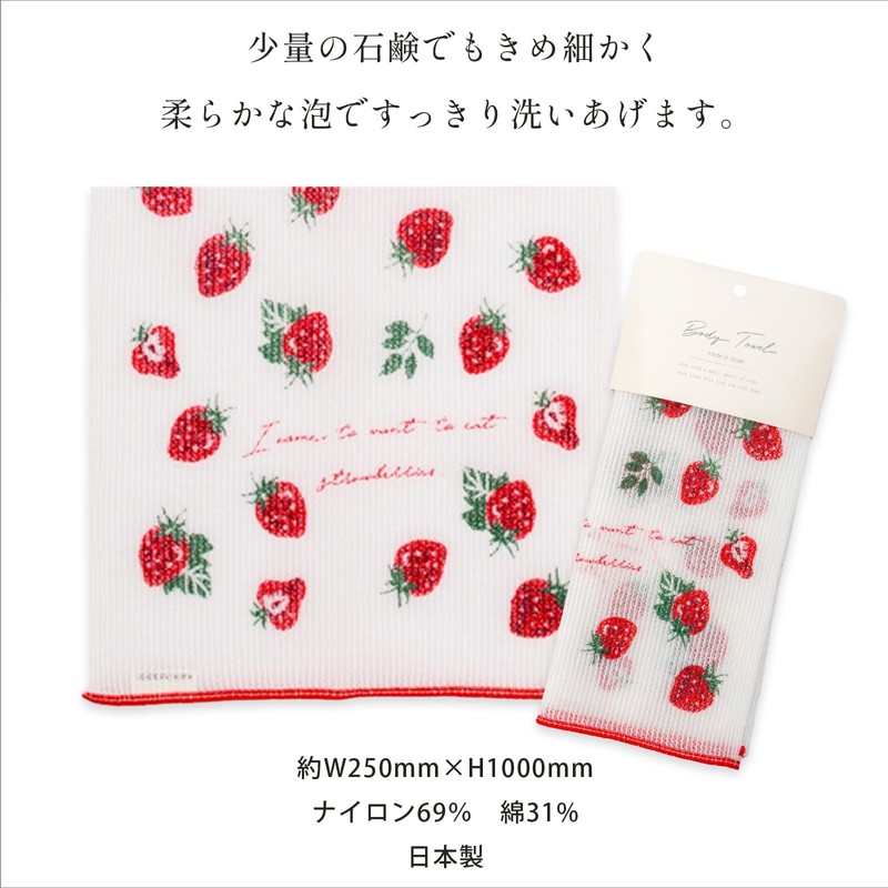 Cozy Company Strawberry Nylon Body Towel, Made in Japan, Nylon,