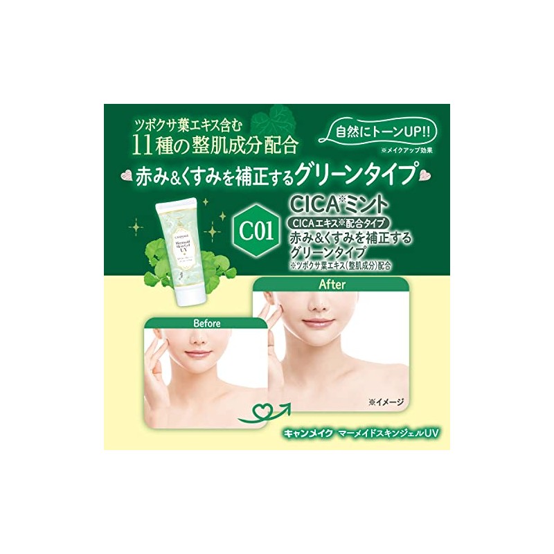 CANMAKE Canmake Mermaid Skin Gel 1.4 Oz (40G) Protector Solar,