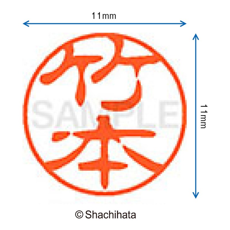 シャチハタ 印鑑 ハンコ ブラック11 XL-11 印面11ミリ 竹本