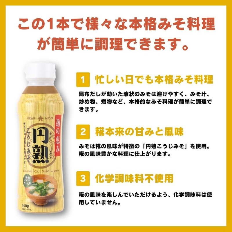 Hikari Miso Mature Koji Miso Liquid Type 340g x 2