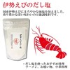 Nodoguro Dashi Salt, True Tai Dashi Salt, Ago Dashi Salt,
